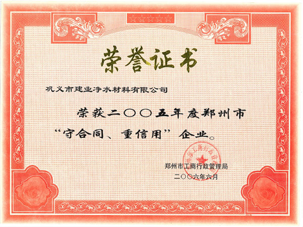 榮譽證書