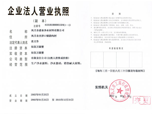 企業法人營業執照